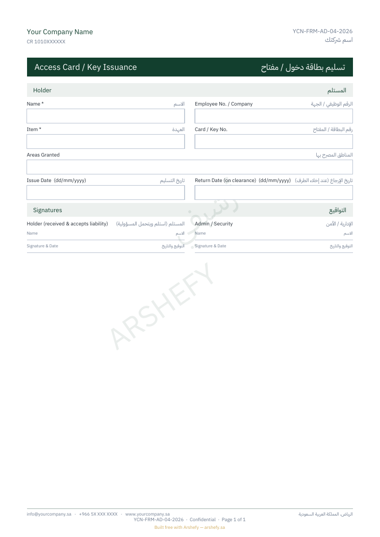 تسليم بطاقة دخول / مفتاح