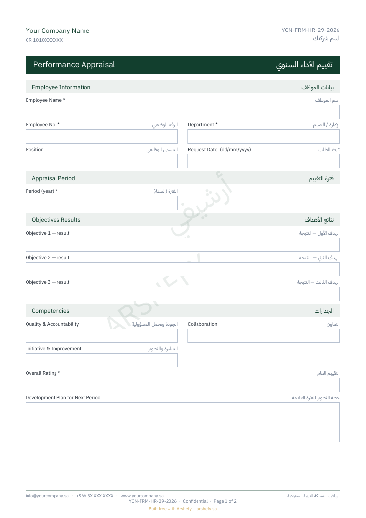 تقييم الأداء السنوي