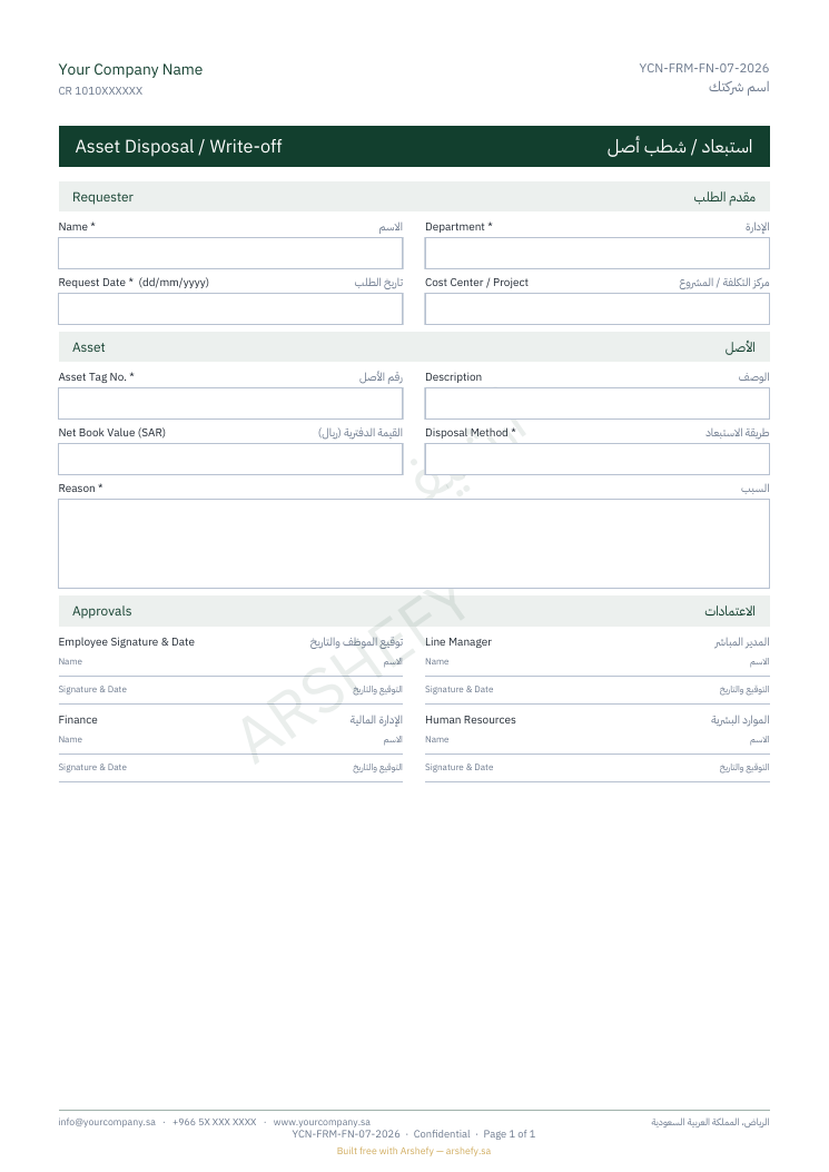 استبعاد / شطب أصل