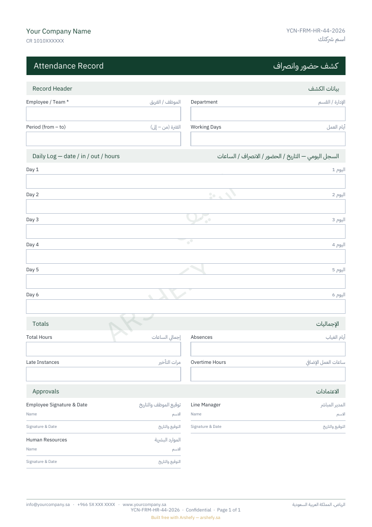 كشف حضور وانصراف