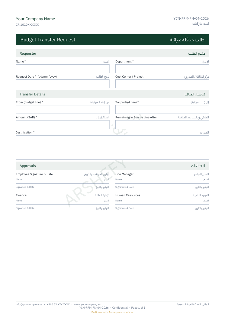 طلب مناقلة ميزانية