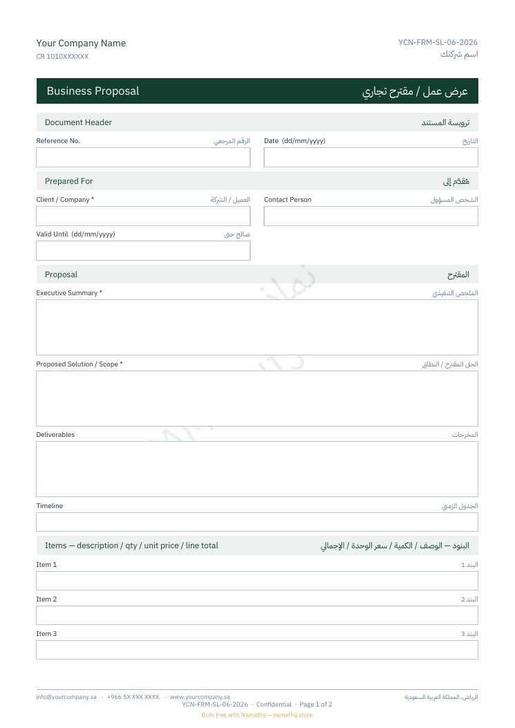 عرض عمل / مقترح تجاري
