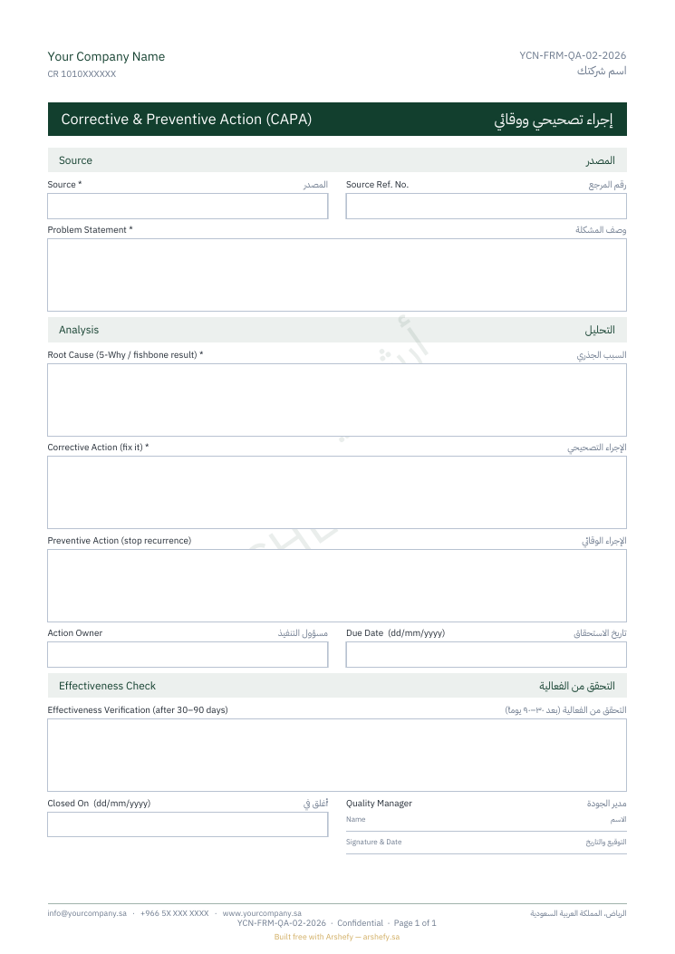 إجراء تصحيحي ووقائي