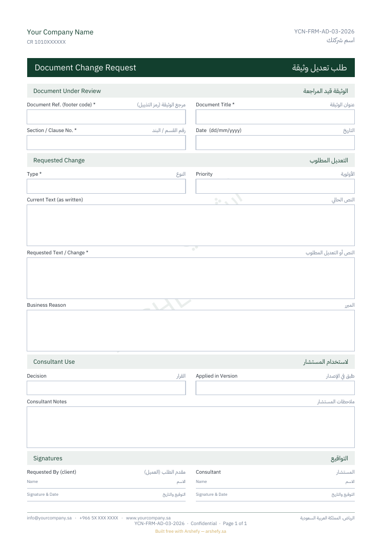 طلب تعديل وثيقة