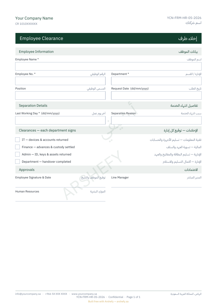 إخلاء طرف