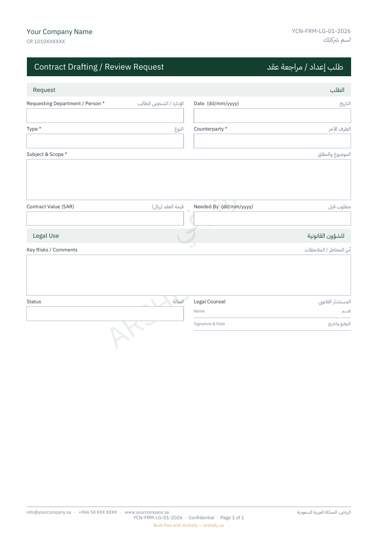طلب إعداد / مراجعة عقد