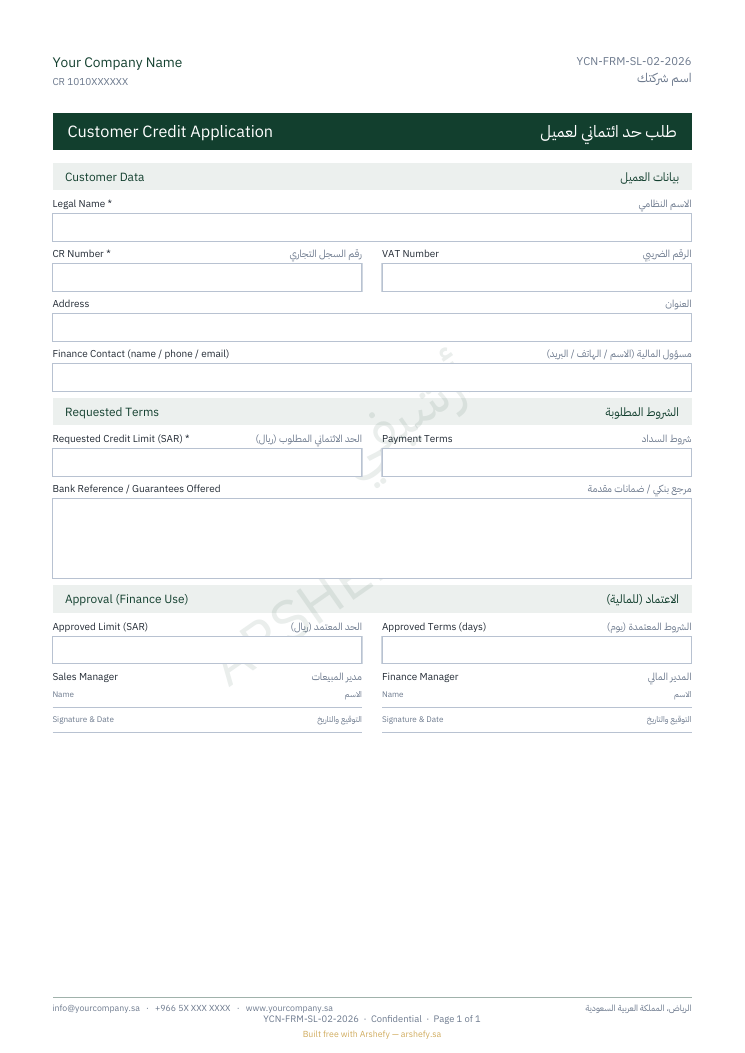 طلب حد ائتماني لعميل