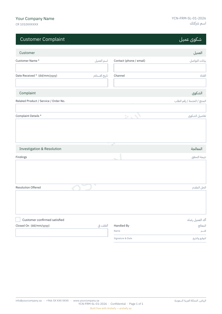 شكوى عميل