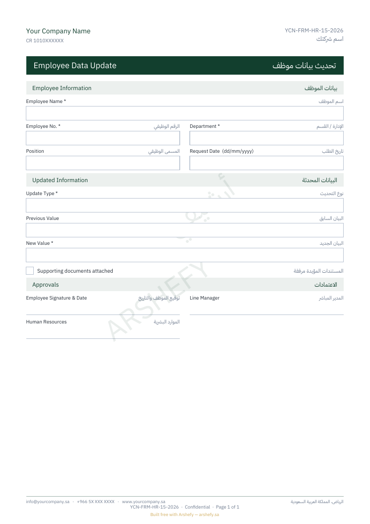تحديث بيانات موظف