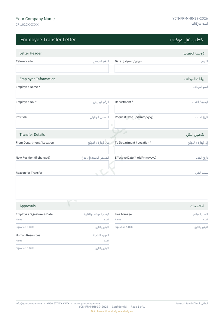خطاب نقل موظف