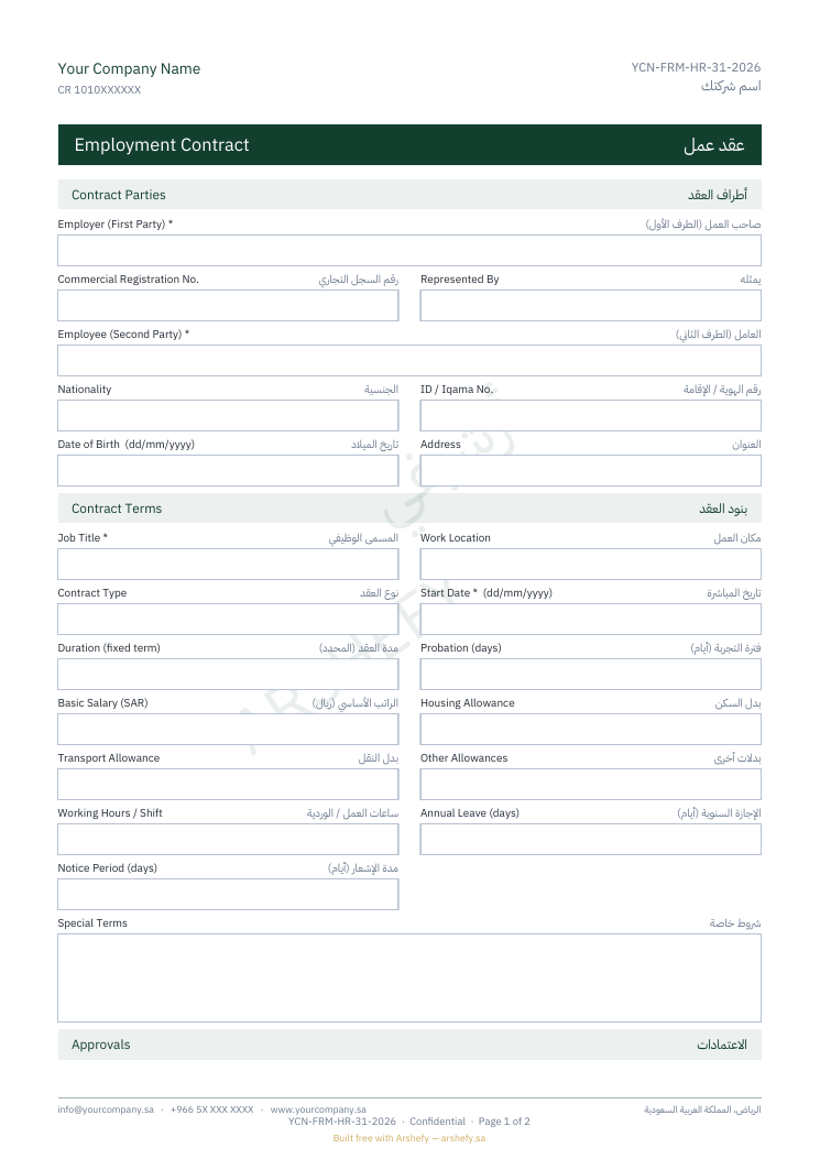 عقد عمل