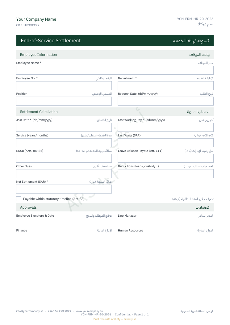 تسوية نهاية الخدمة