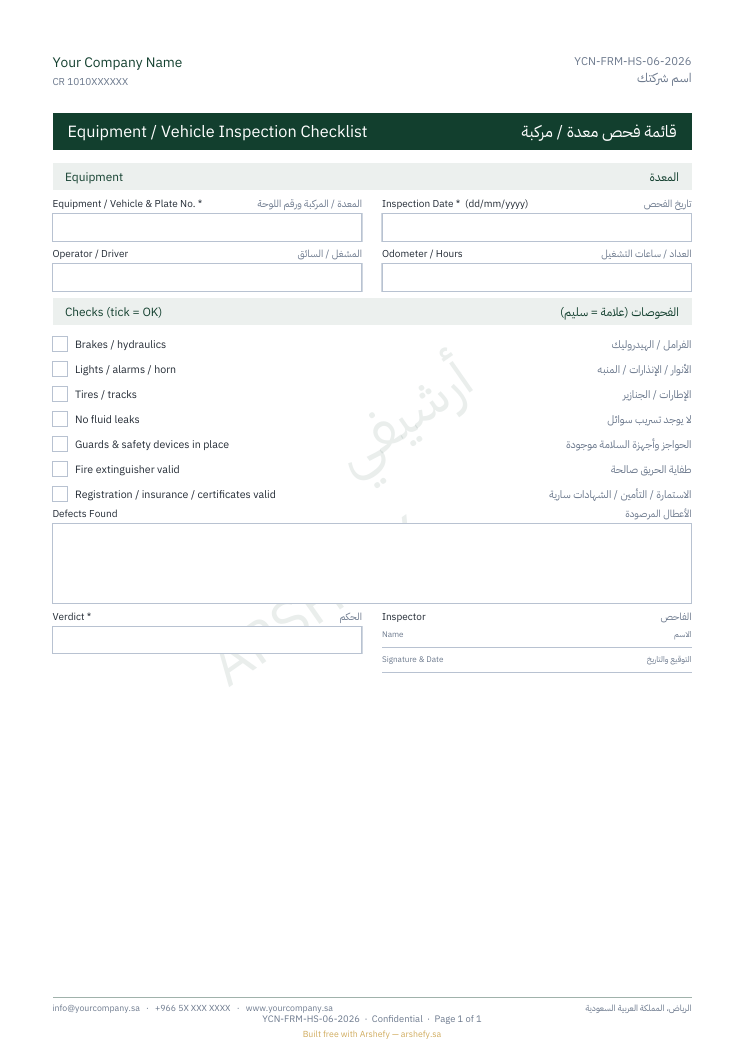قائمة فحص معدة / مركبة