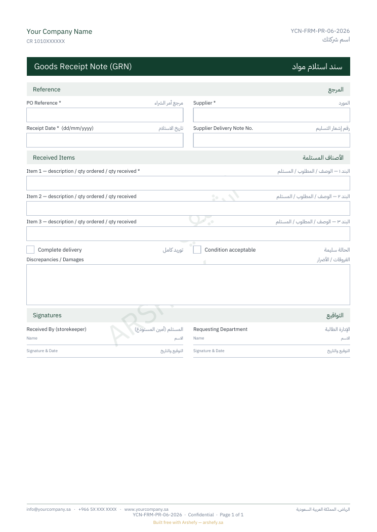 سند استلام مواد
