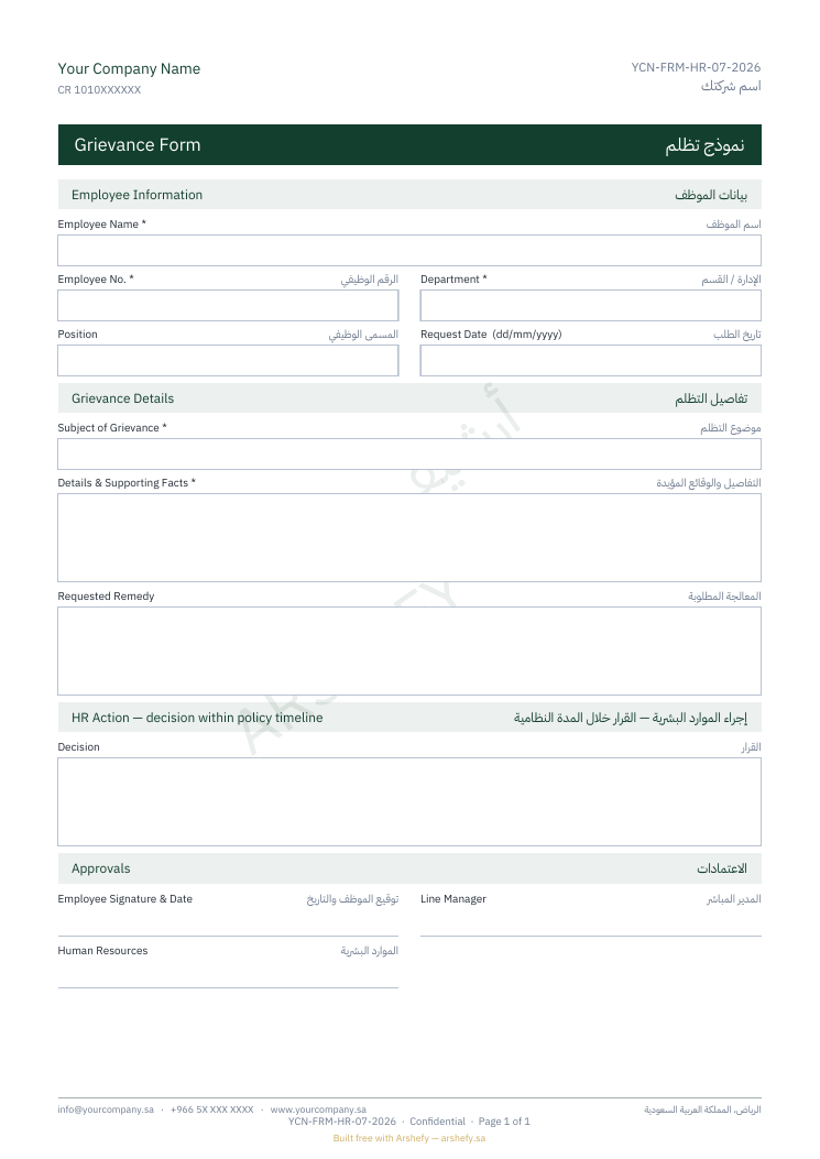 نموذج تظلم