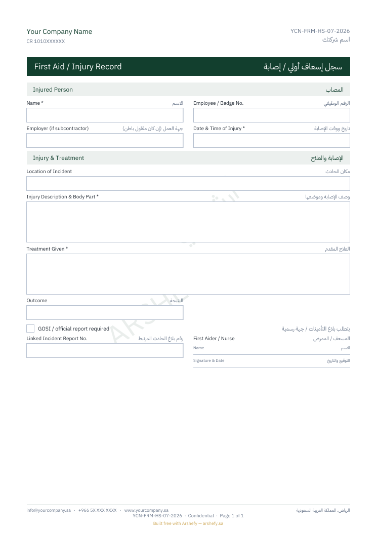 سجل إسعاف أولي / إصابة