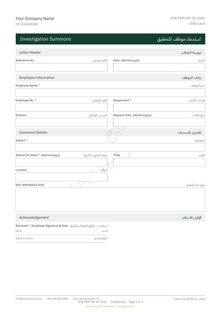استدعاء موظف للتحقيق