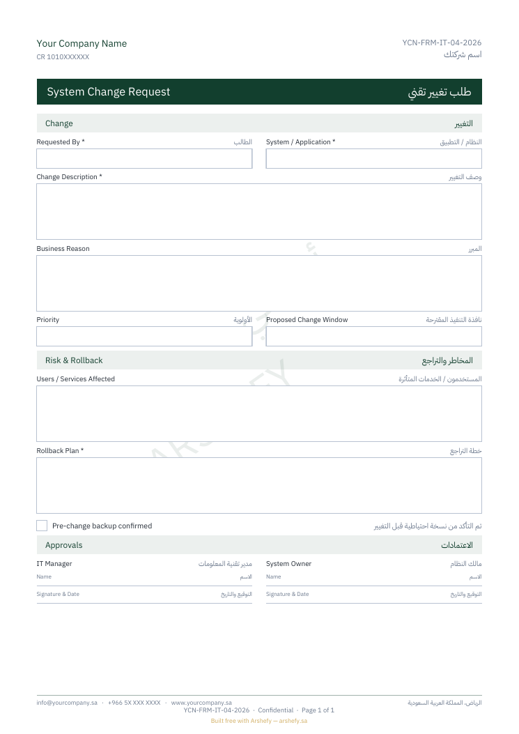 طلب تغيير تقني