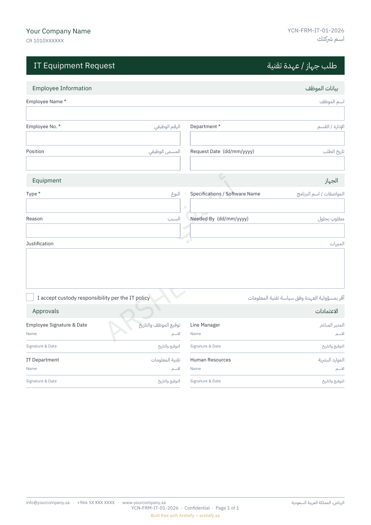 طلب جهاز / عهدة تقنية
