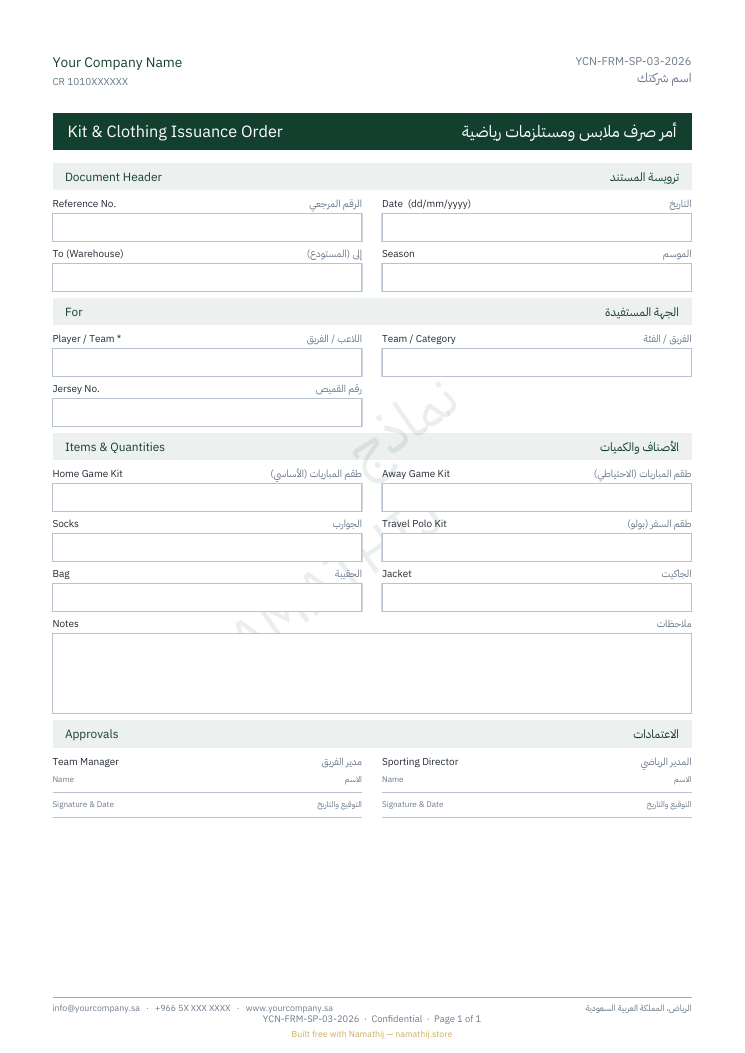 أمر صرف ملابس ومستلزمات رياضية