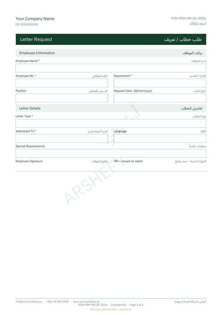 طلب خطاب / تعريف