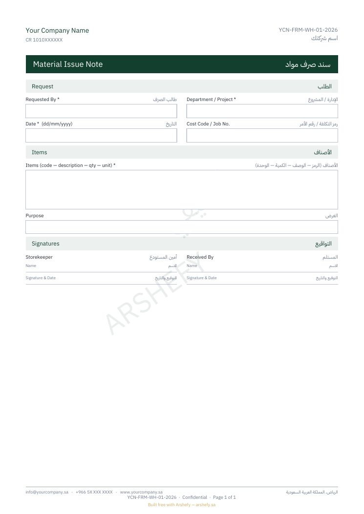 سند صرف مواد