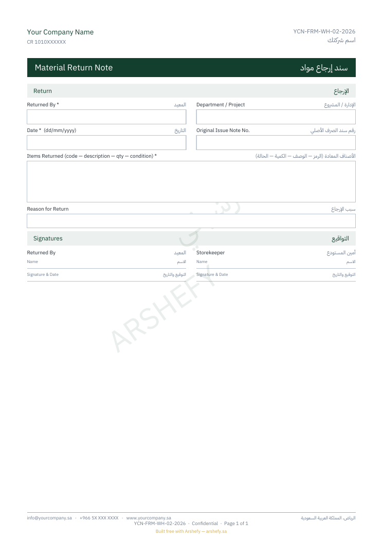 سند إرجاع مواد