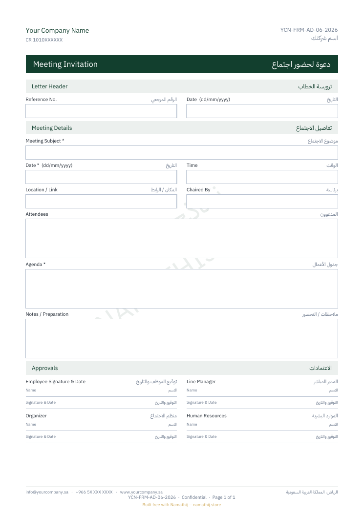 دعوة لحضور اجتماع