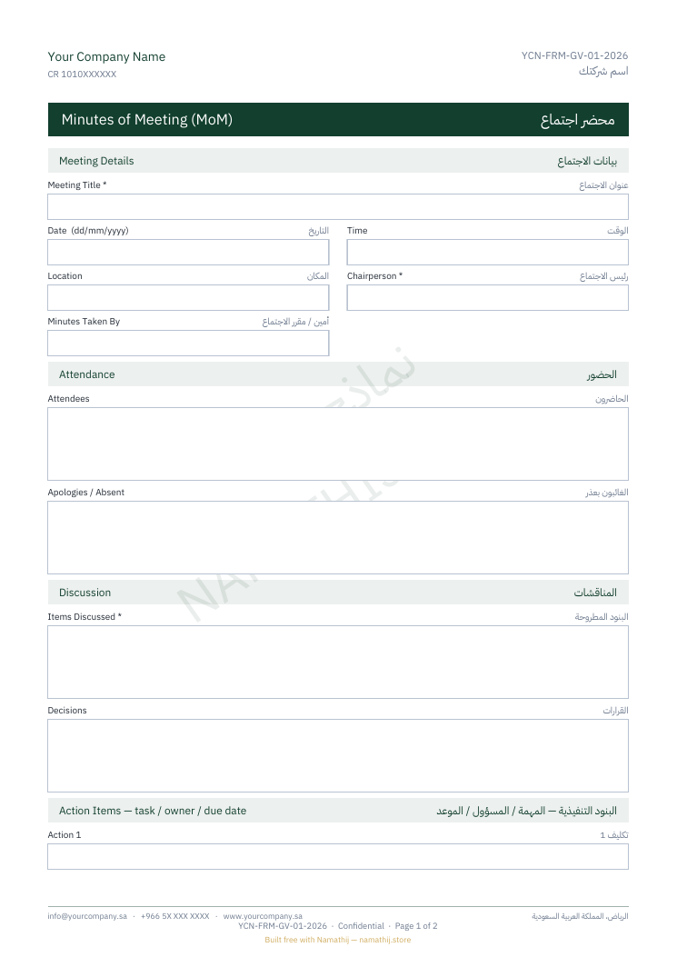 محضر اجتماع
