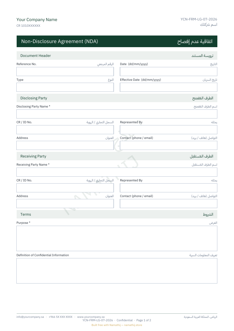 اتفاقية عدم إفصاح