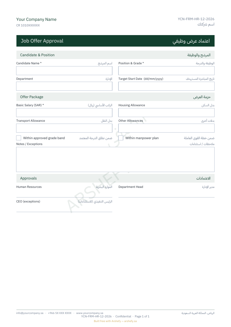 اعتماد عرض وظيفي