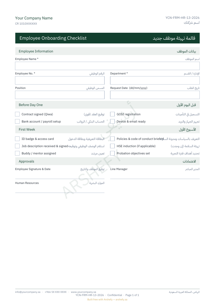 قائمة تهيئة موظف جديد