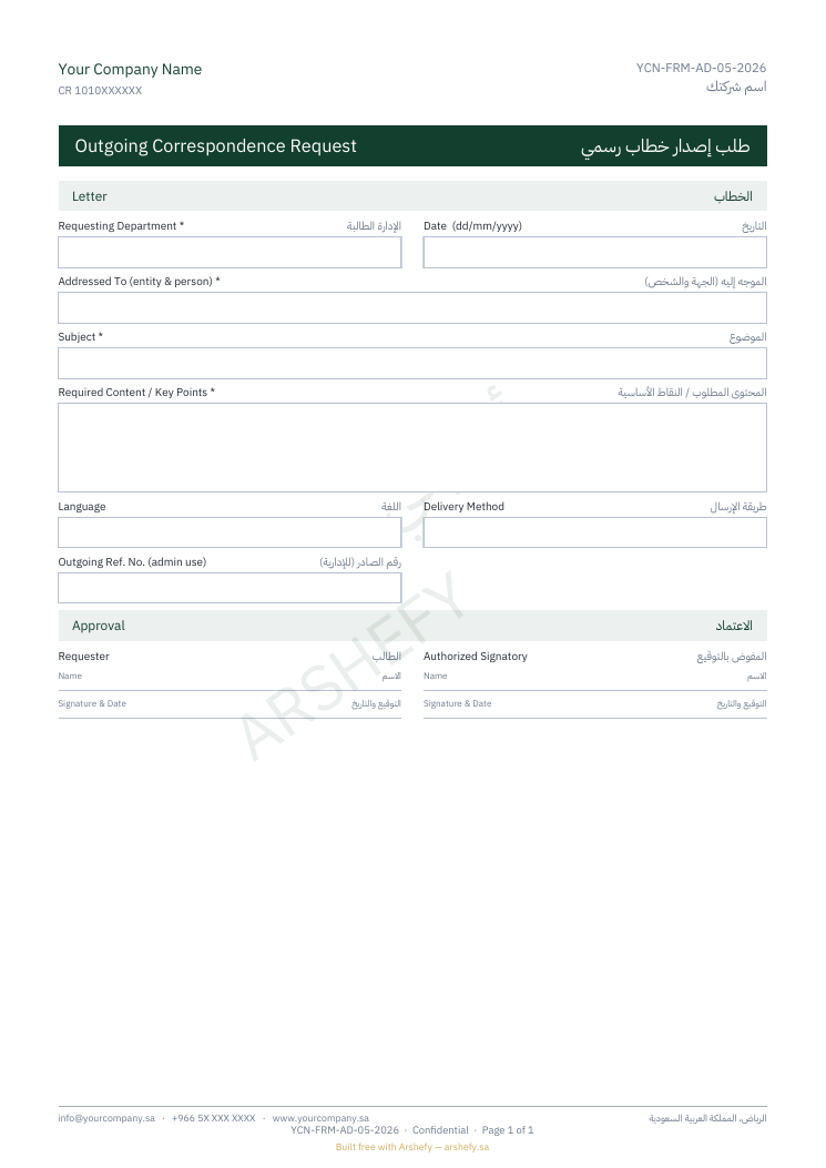 طلب إصدار خطاب رسمي