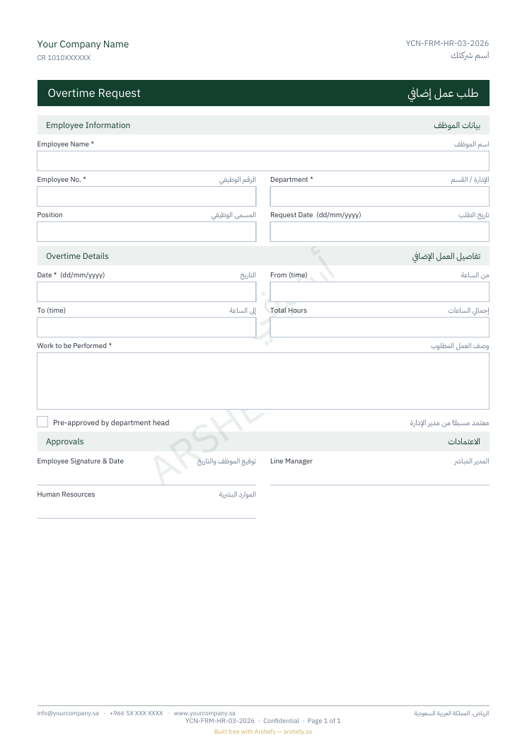 طلب عمل إضافي