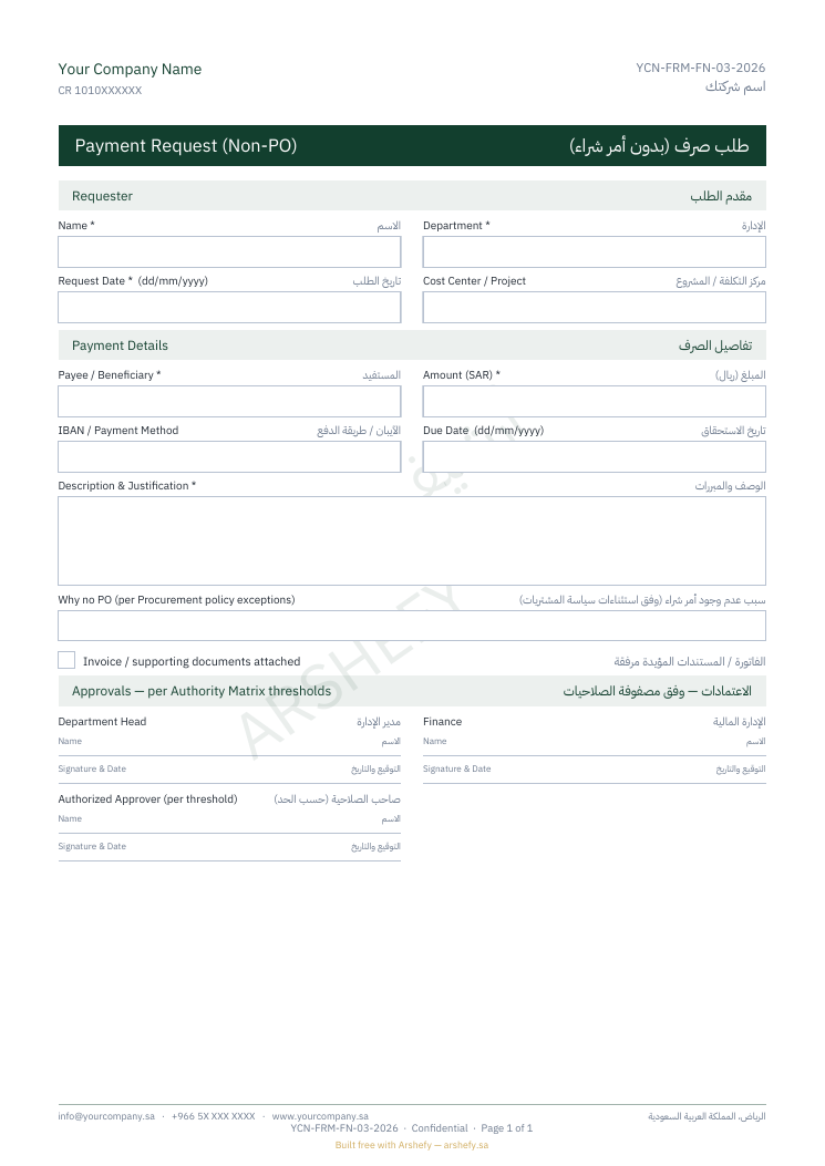طلب صرف (بدون أمر شراء)