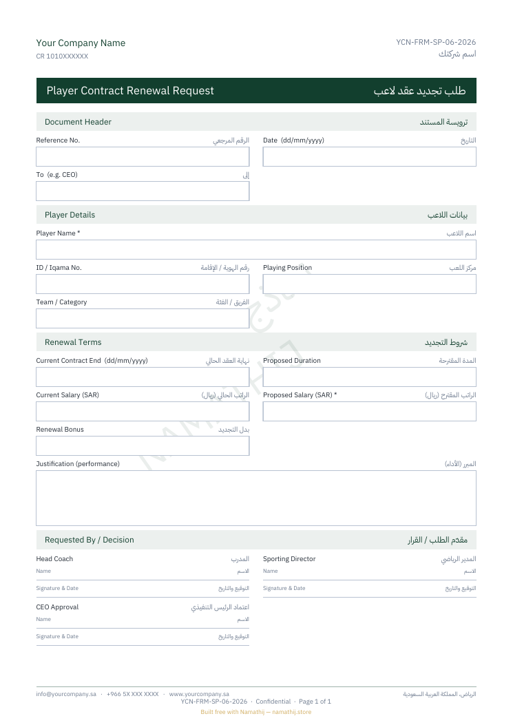 طلب تجديد عقد لاعب
