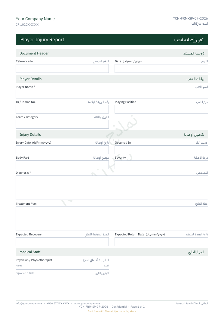 تقرير إصابة لاعب
