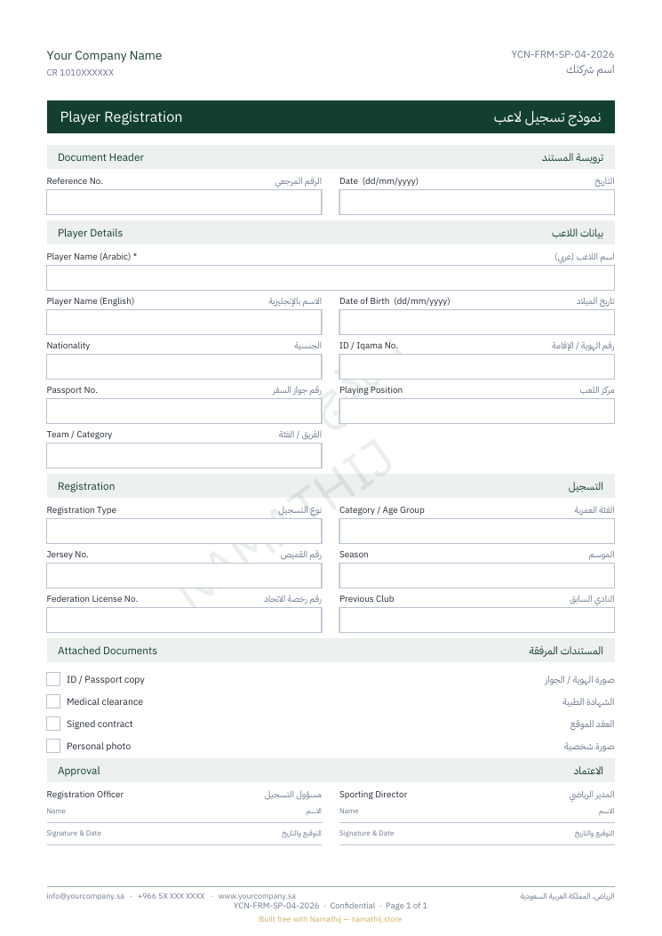 نموذج تسجيل لاعب
