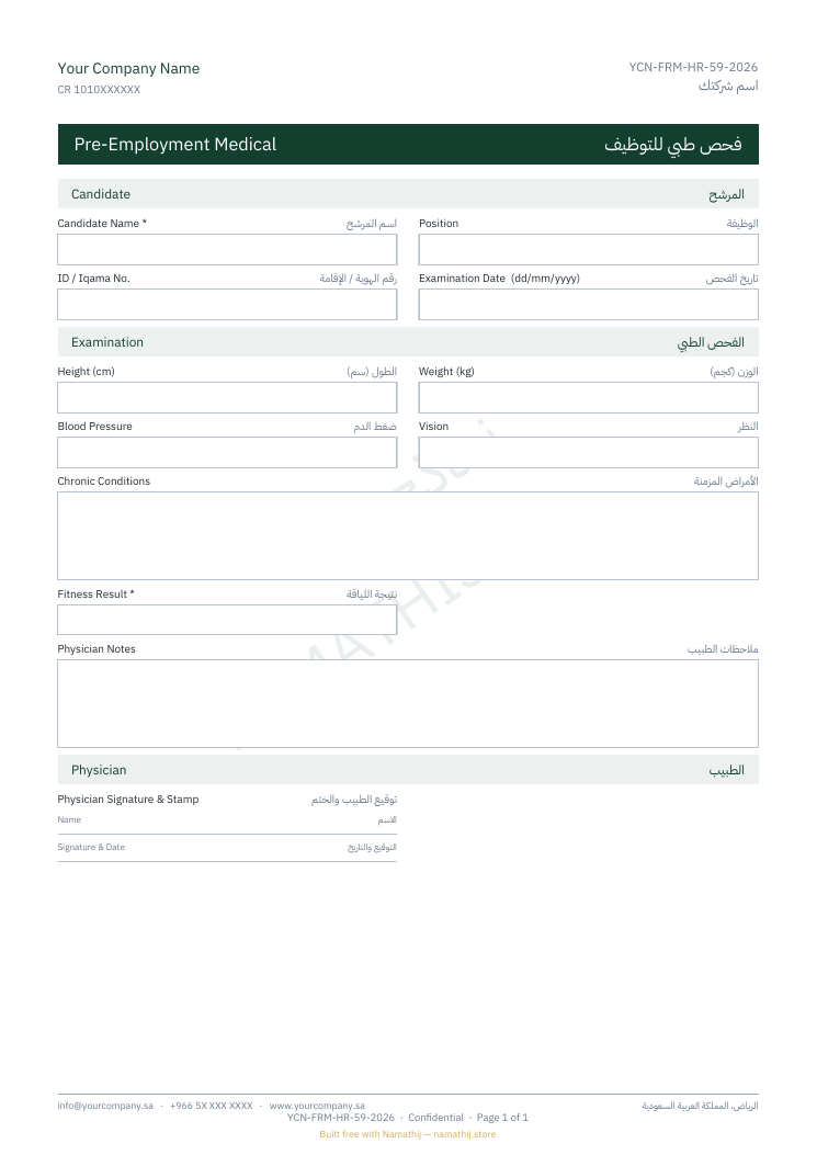 فحص طبي للتوظيف