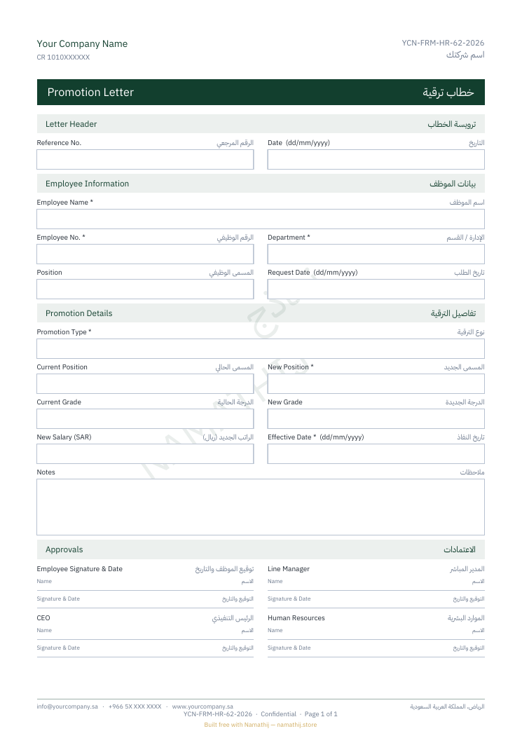 خطاب ترقية