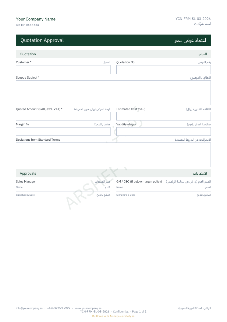 اعتماد عرض سعر
