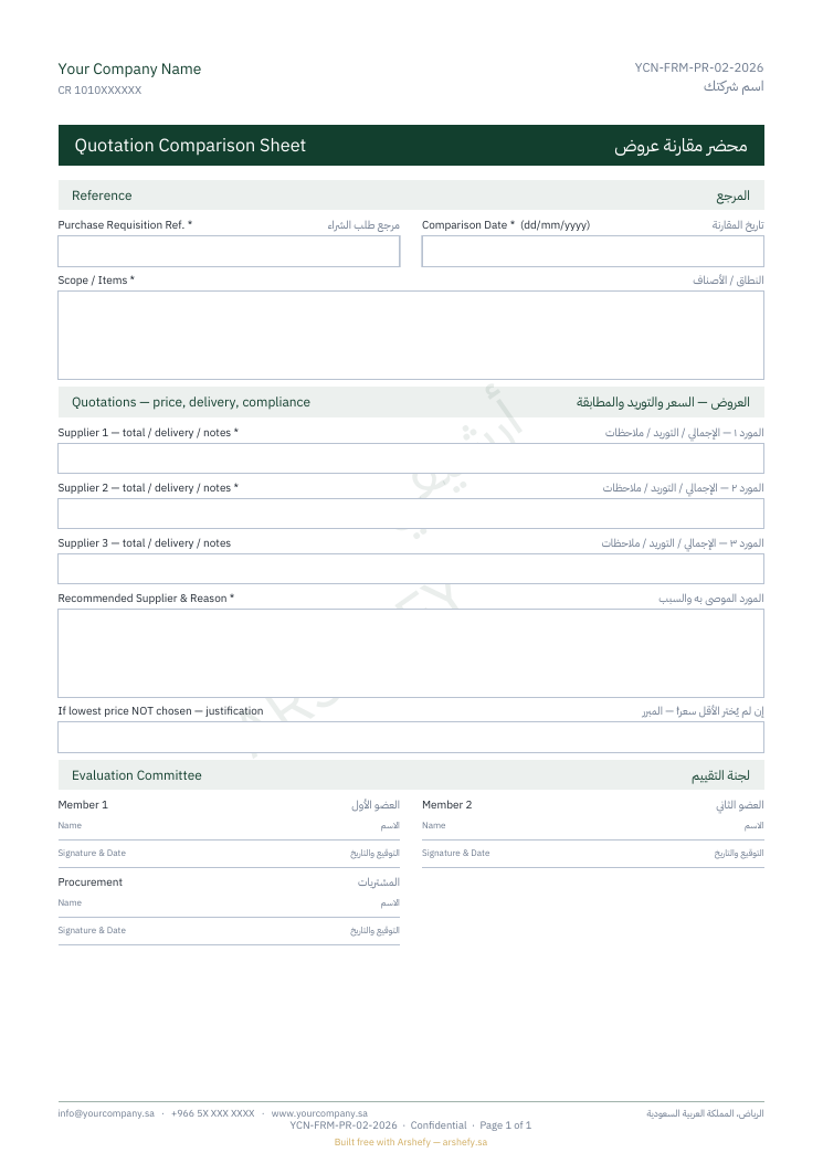 محضر مقارنة عروض