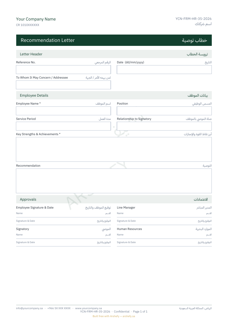 خطاب توصية