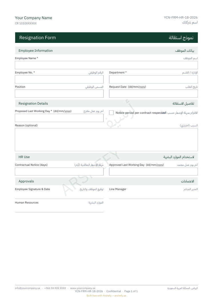 نموذج استقالة