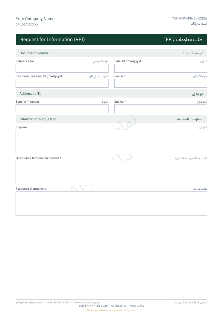 طلب معلومات / RFI