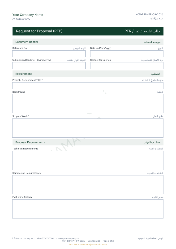 طلب تقديم عرض / RFP