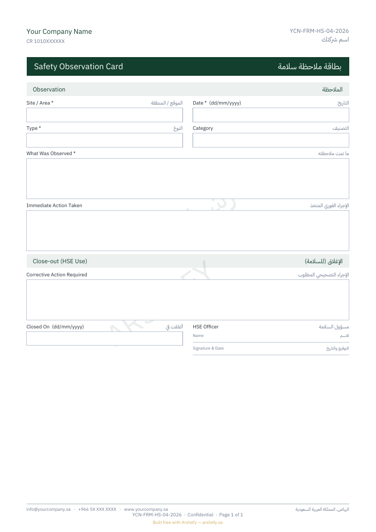 بطاقة ملاحظة سلامة