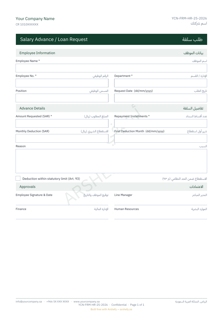 طلب سلفة