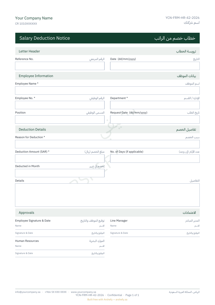 خطاب خصم من الراتب