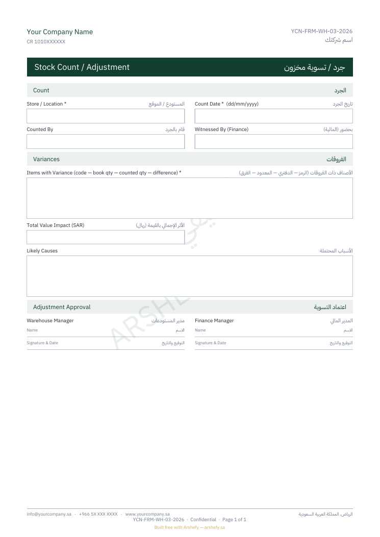 جرد / تسوية مخزون